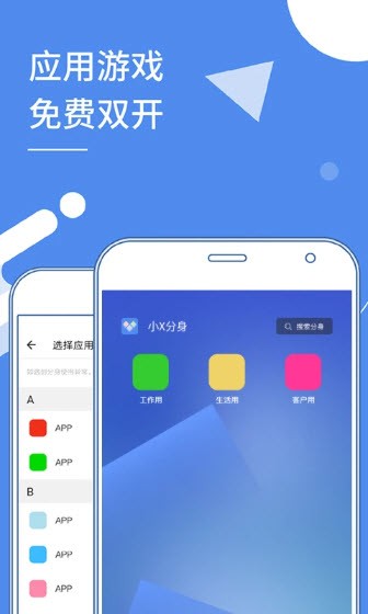 小x分身解锁版20240