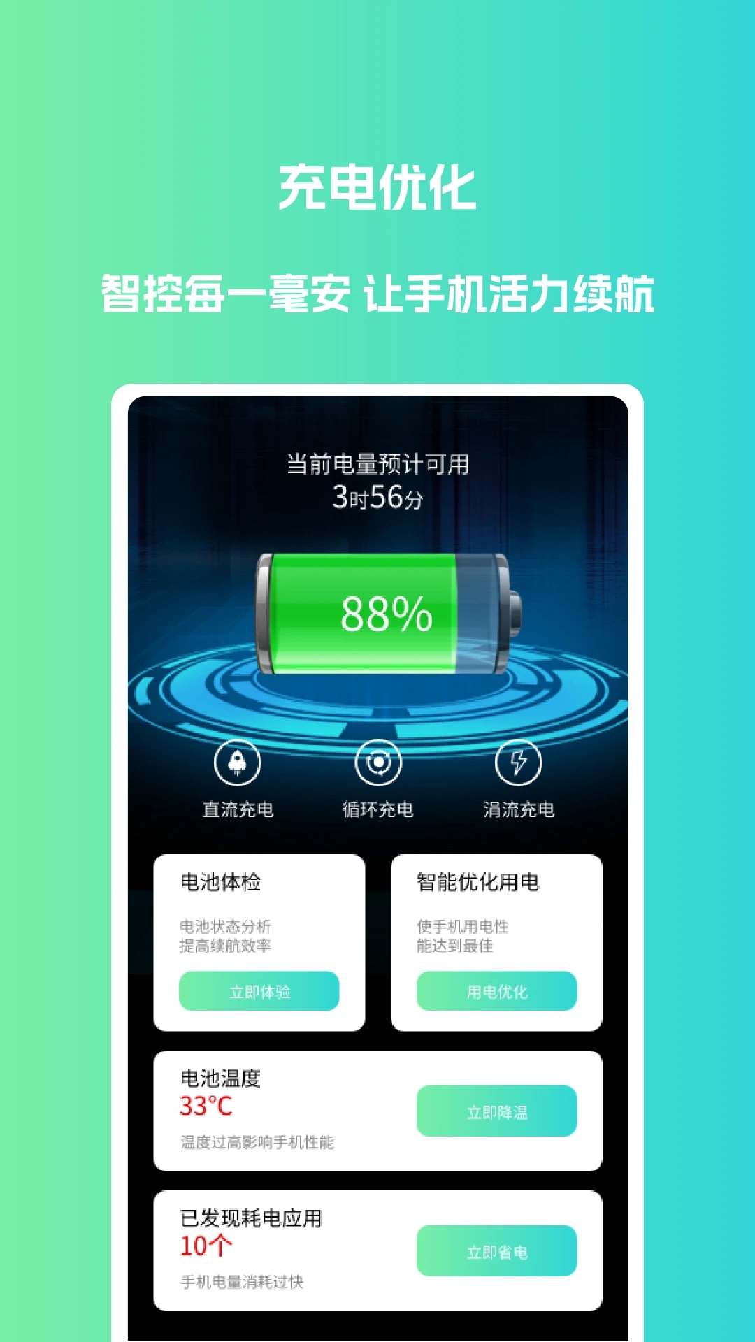 电池优化大师app0