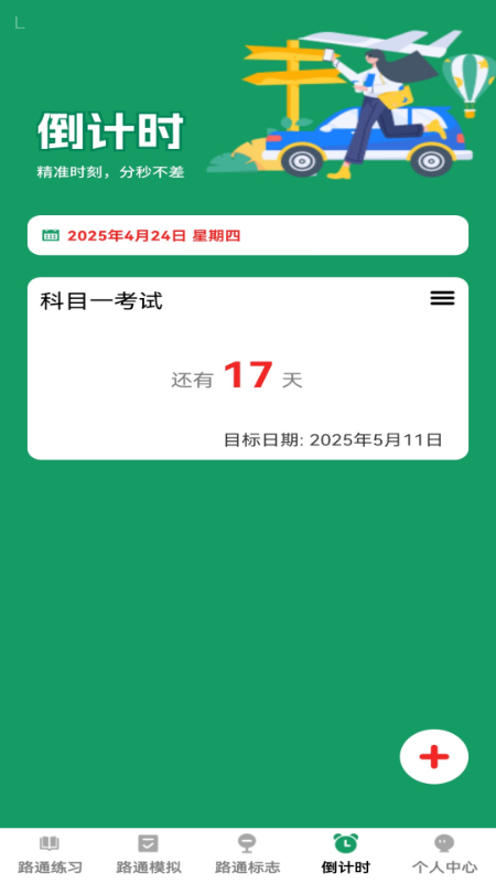 步步路通1