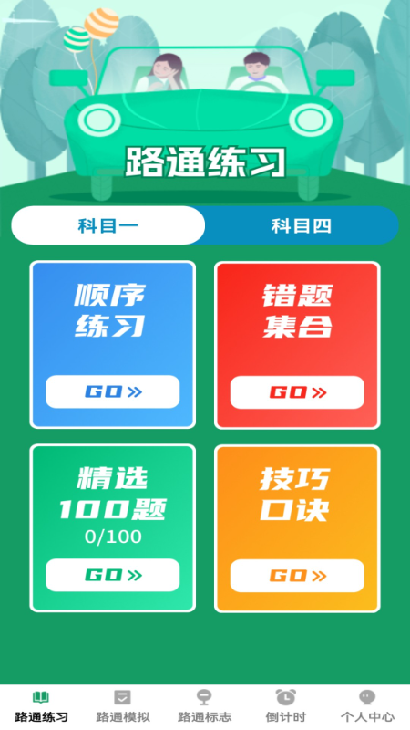 步步路通3