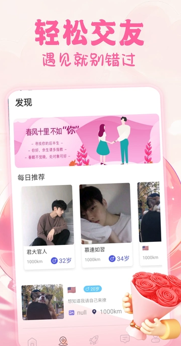 花恋交友0