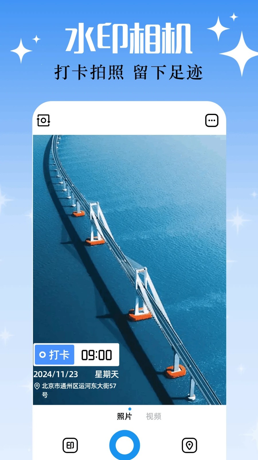 地点水印相机1