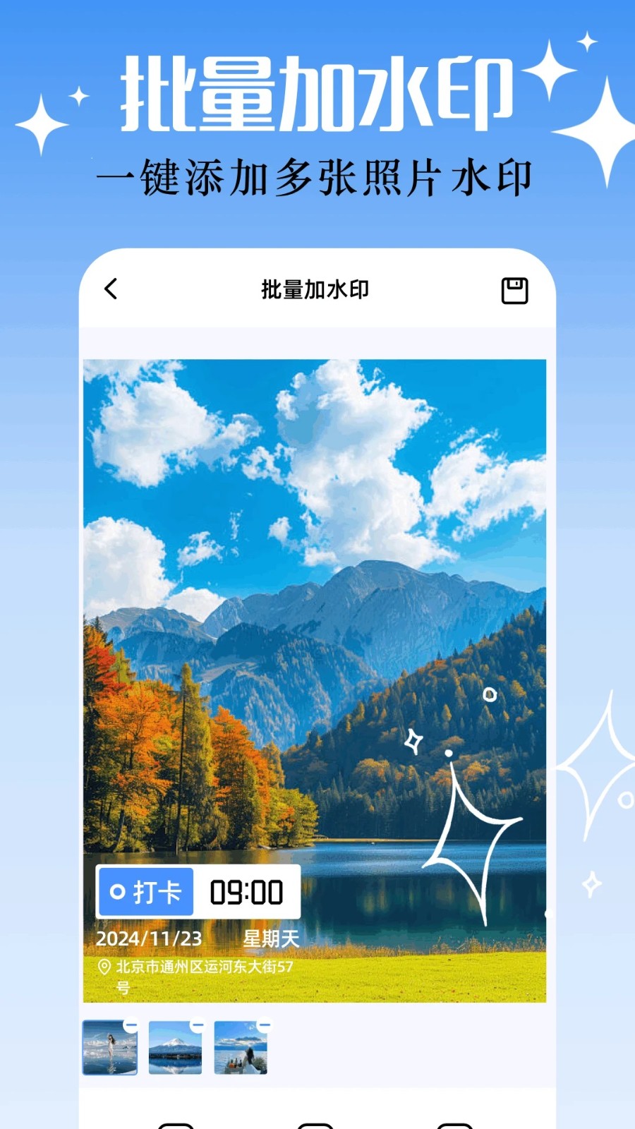 地点水印相机3