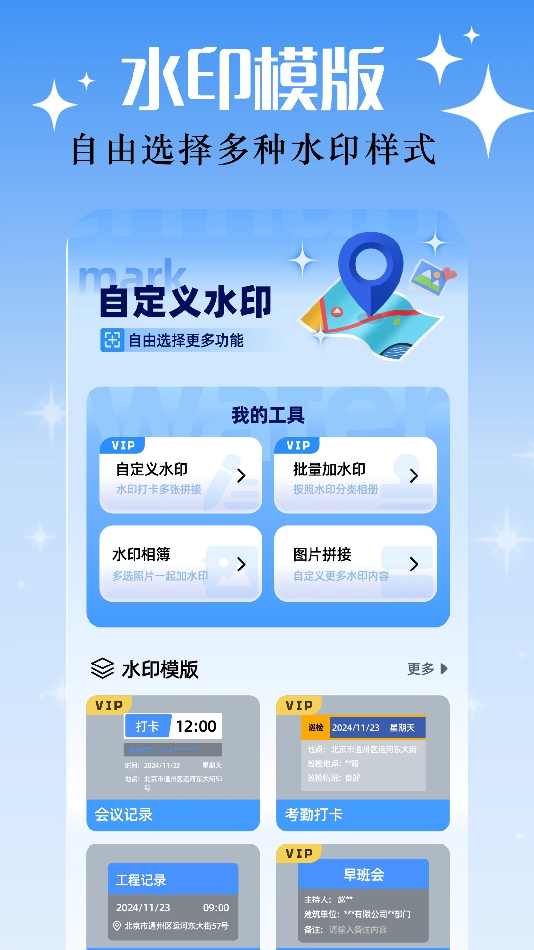 地点水印相机