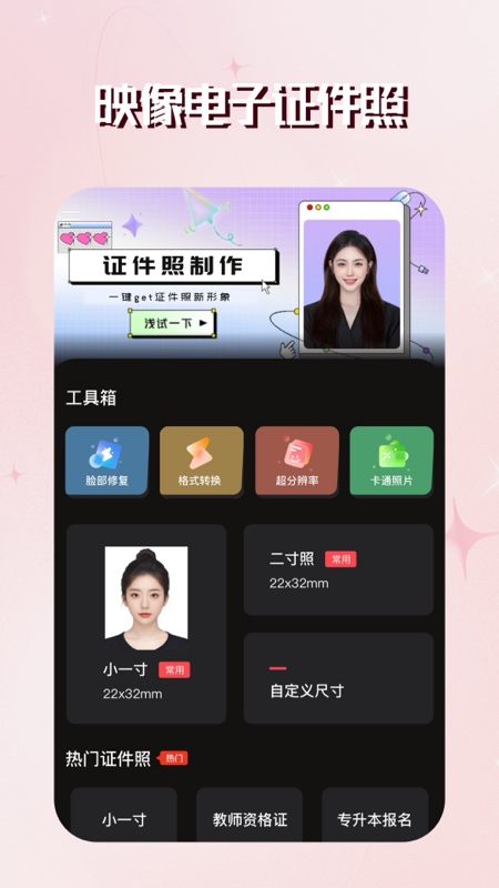 映像电子证件照3