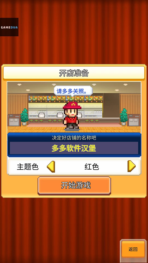 创意汉堡物语开罗游戏1