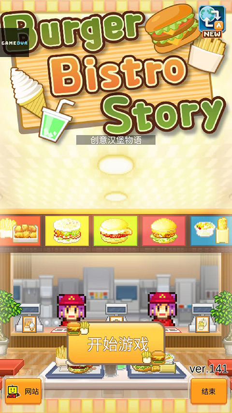 创意汉堡物语开罗游戏2