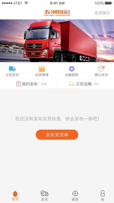 五洲智运发货端0