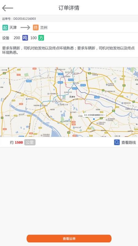 五洲智运发货端1