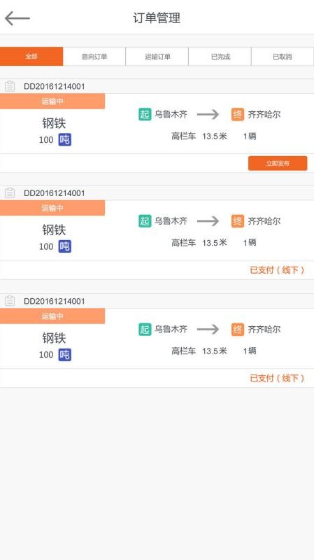 五洲智运发货端2