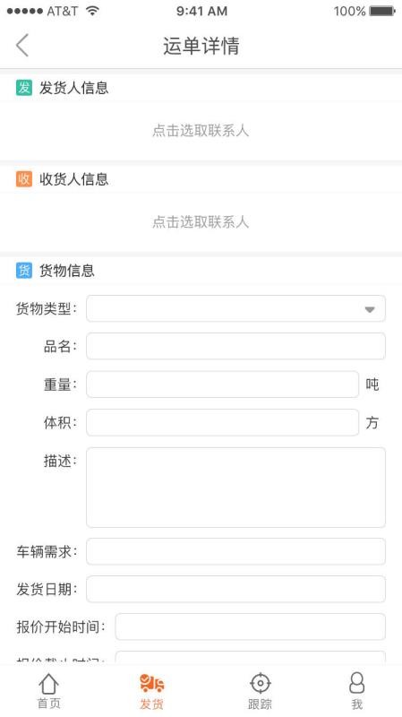 五洲智运发货端3