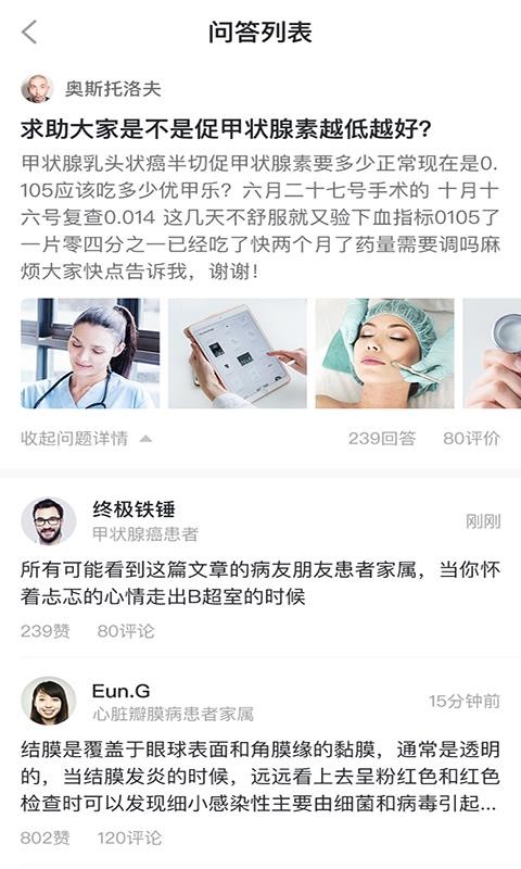 问病友2