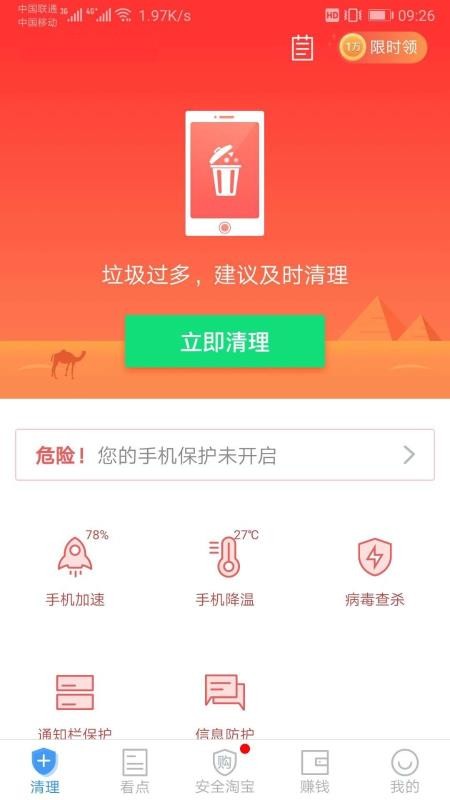 杀毒卫士极速版3