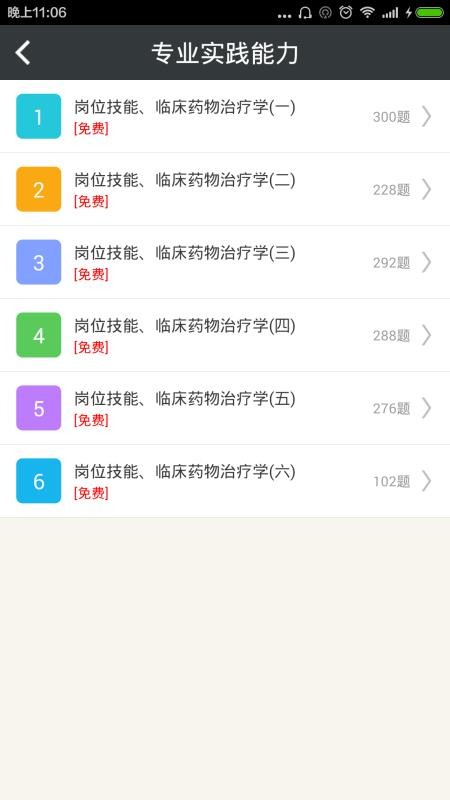 药剂士总题库0