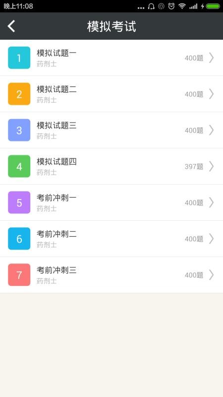 药剂士总题库1