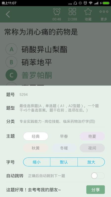 药剂士总题库2