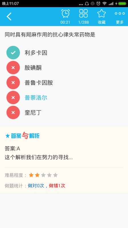 药剂士总题库3
