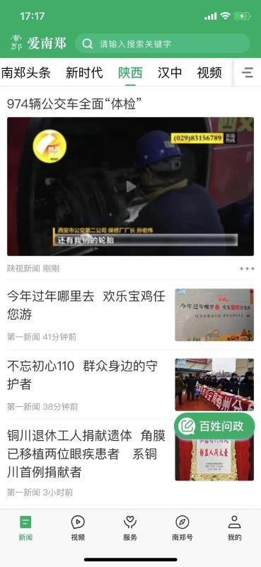 爱南郑3
