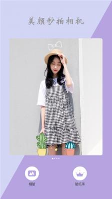 甜拼美颜相机1