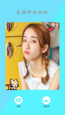 甜拼美颜相机2