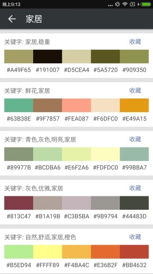 配色库app1