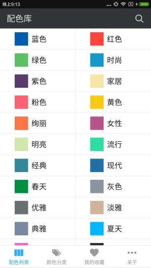 配色库app2