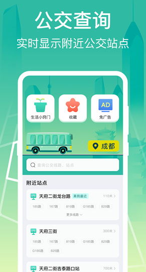 实时公交Go0