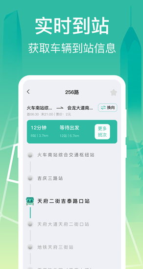 实时公交Go2