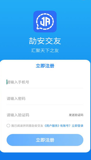 劼安交友0