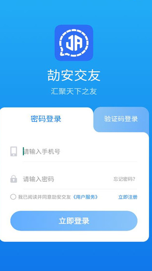 劼安交友1