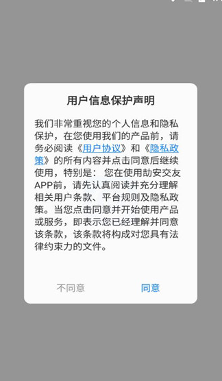 劼安交友2