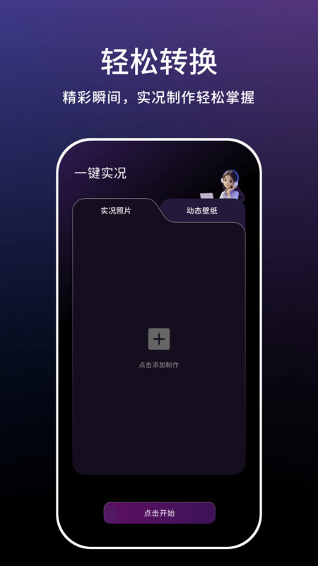 一键实况1