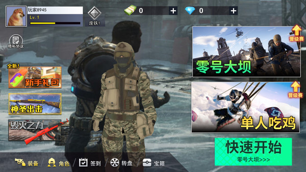 战区突围之逃生3