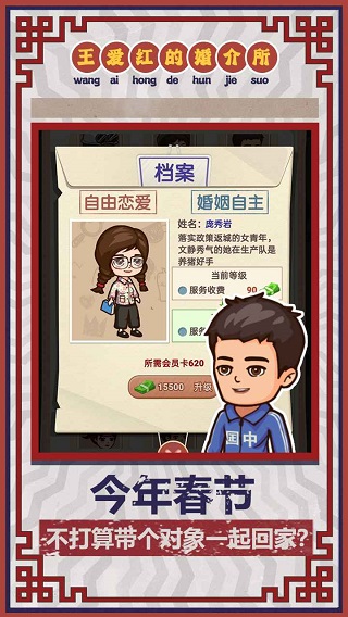 王爱红的婚介所折相思0