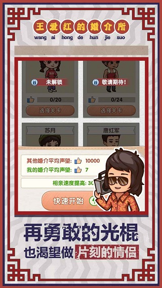 王爱红的婚介所折相思1