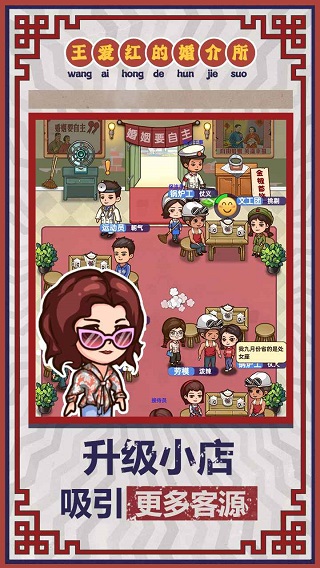 王爱红的婚介所折相思2
