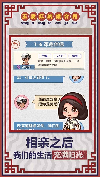 王爱红的婚介所折相思3