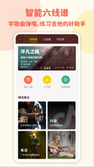 弹唱小吉他APP0