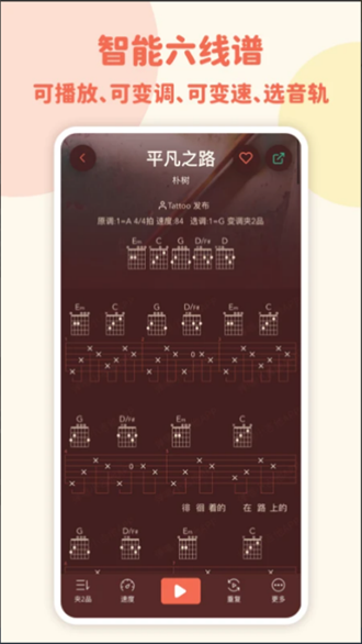 弹唱小吉他APP1