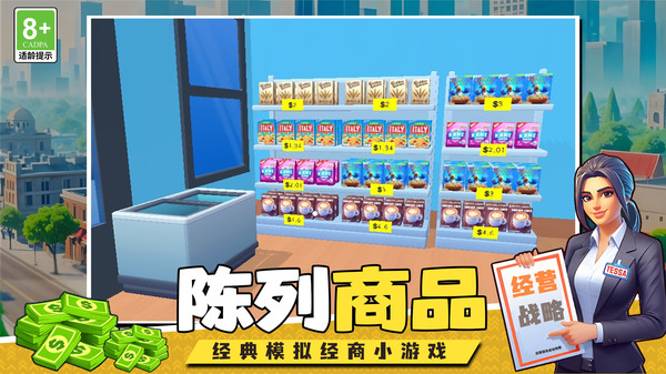 经营大亨战略