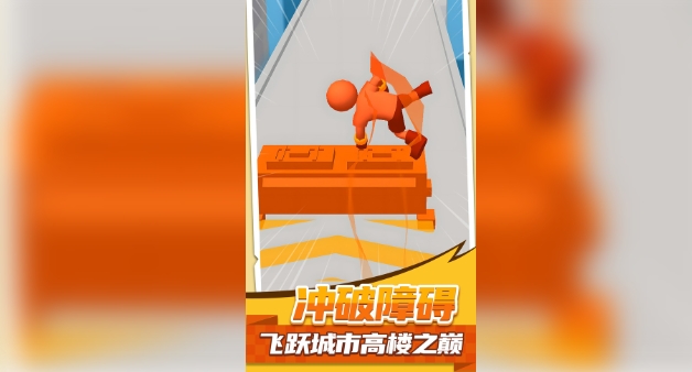 飞跃都市1