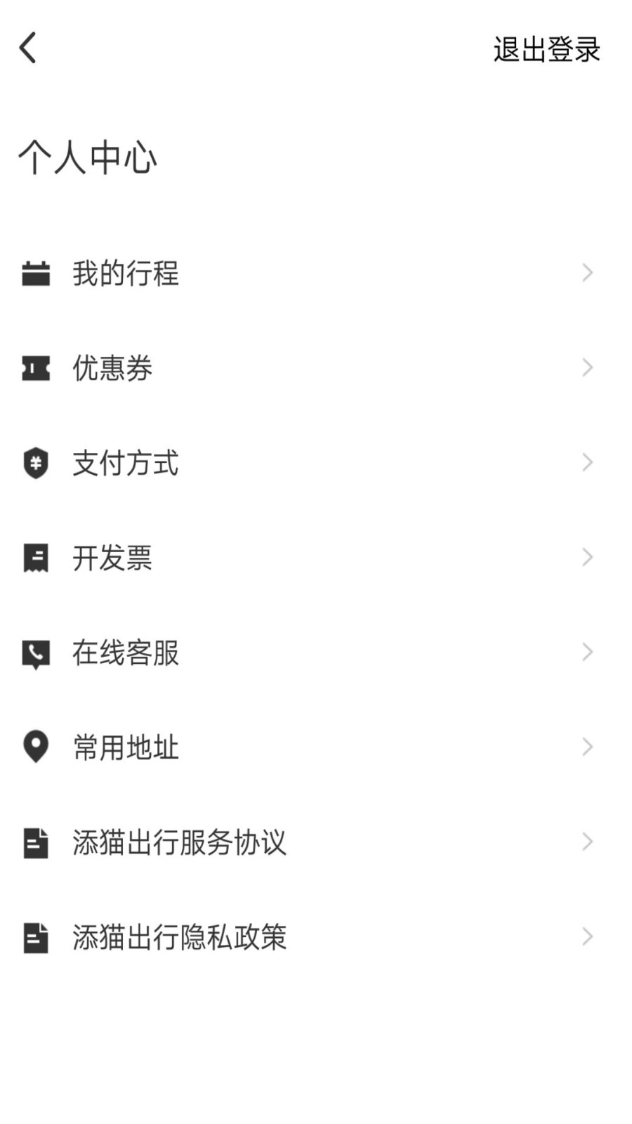 添猫出行司机端0