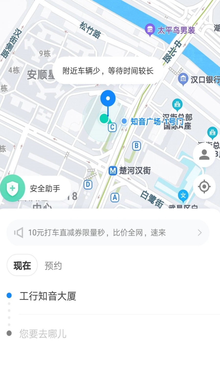 添猫出行司机端2