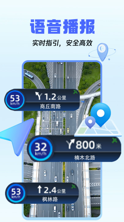 驾车巡航导航2