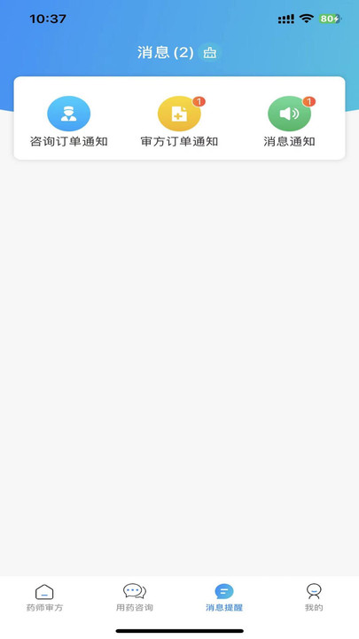 杏林堂药师端0