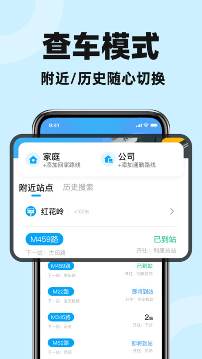 掌上公交快速查2