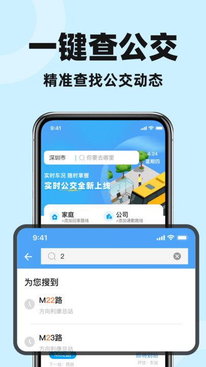 掌上公交快速查3