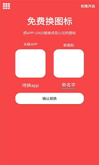 百变图标app0