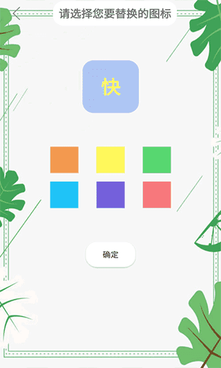 百变图标app1