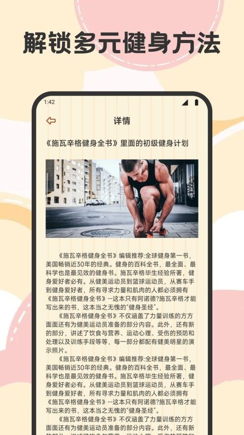 正能量运动2